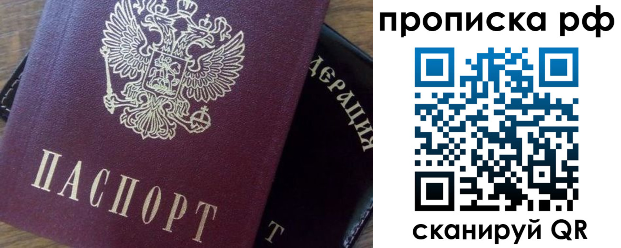 прописка от собственника в Наро-Фоминске