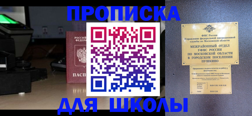 временная регистрация для всех в Наро-Фоминске