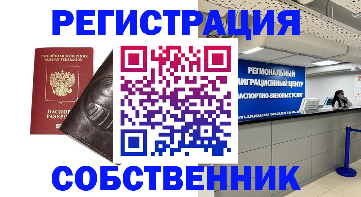 временная регистрация госуслуги в Наро-Фоминске