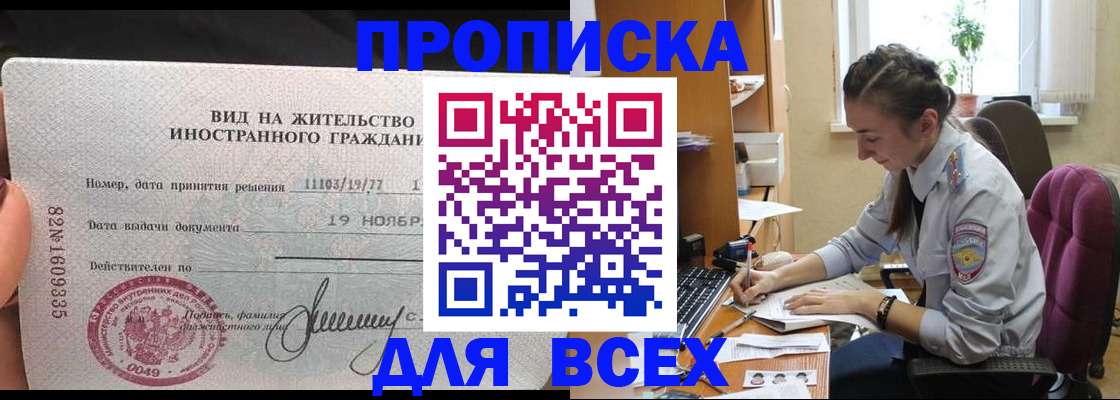 прописка для школы в Наро-Фоминске